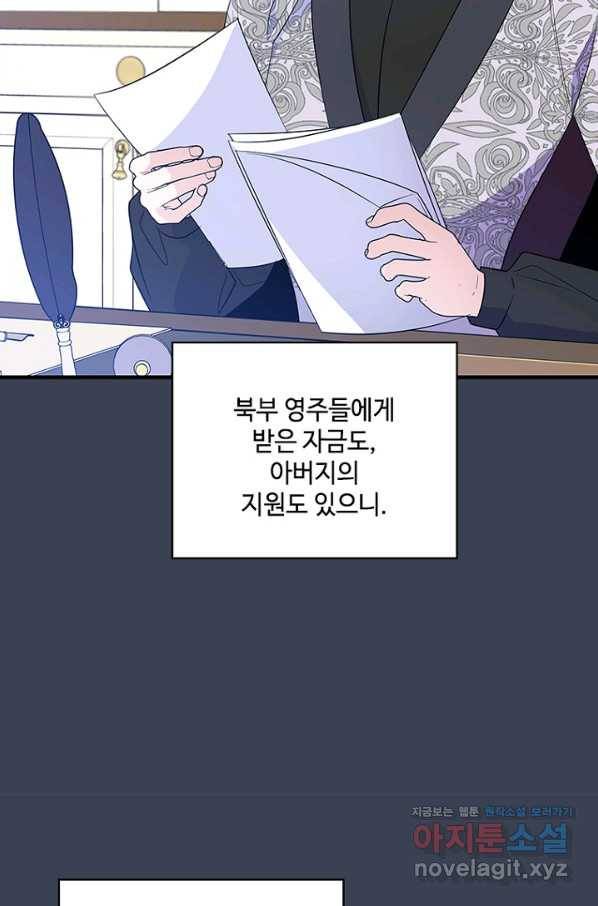 여보, 나 파업할게요 52화 15