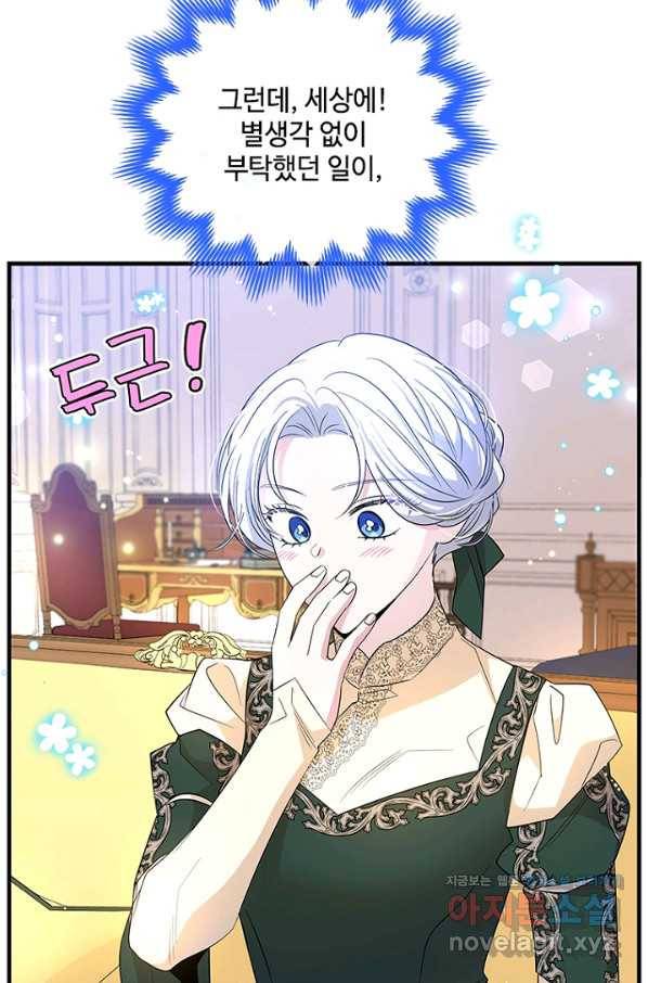 여보, 나 파업할게요 52화 17