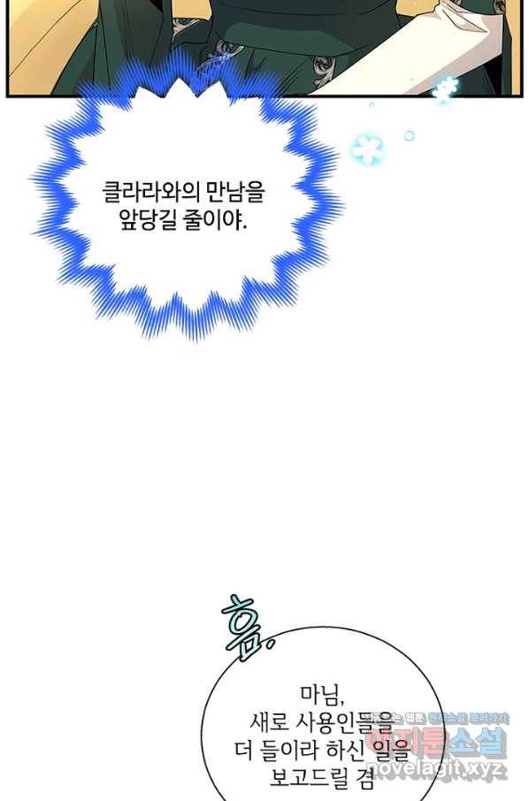 여보, 나 파업할게요 52화 18