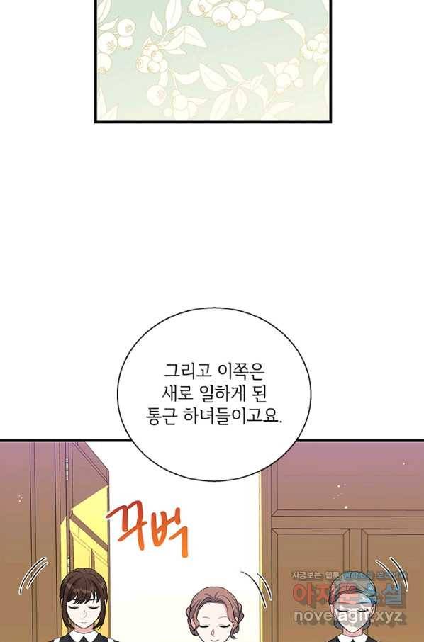여보, 나 파업할게요 52화 21