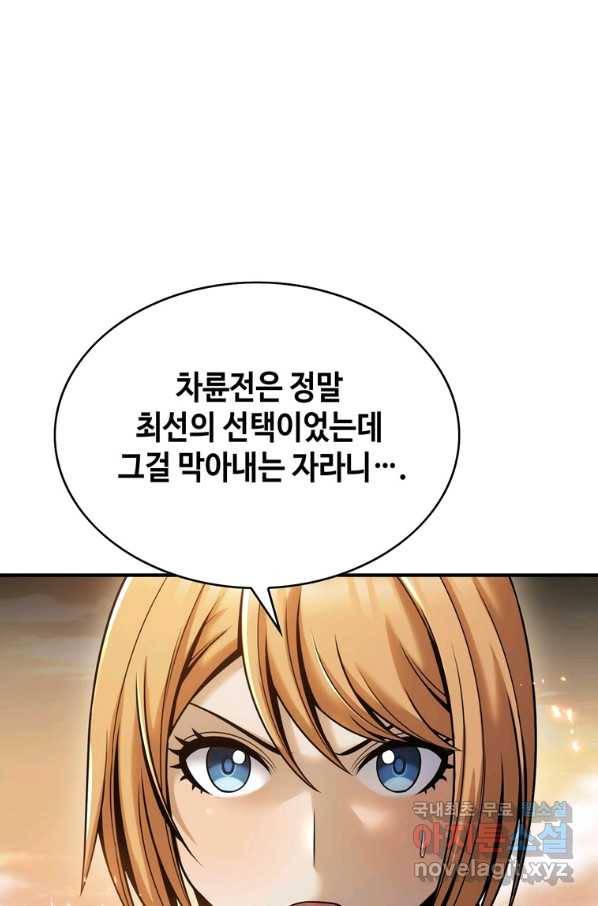 패왕의 별 33화 11