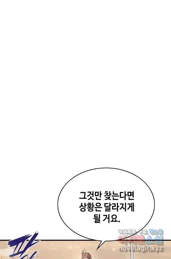 패왕의 별 33화 14