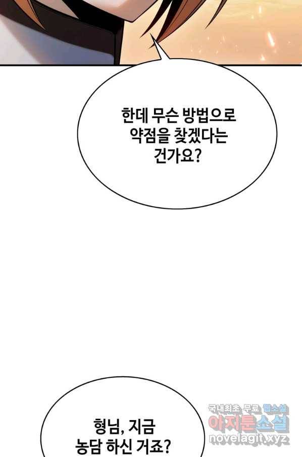 패왕의 별 33화 17