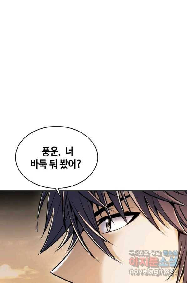 패왕의 별 33화 19