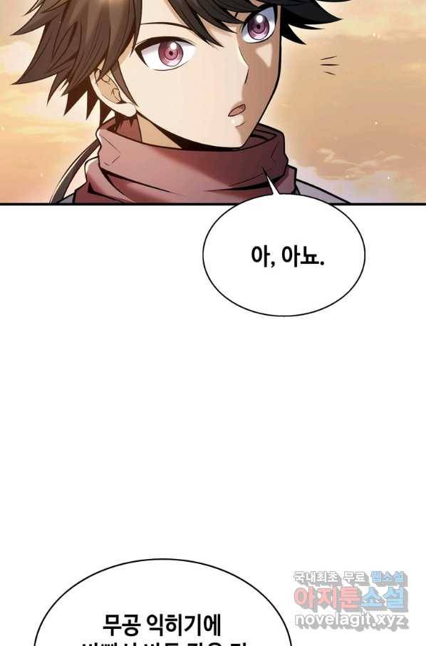패왕의 별 33화 21