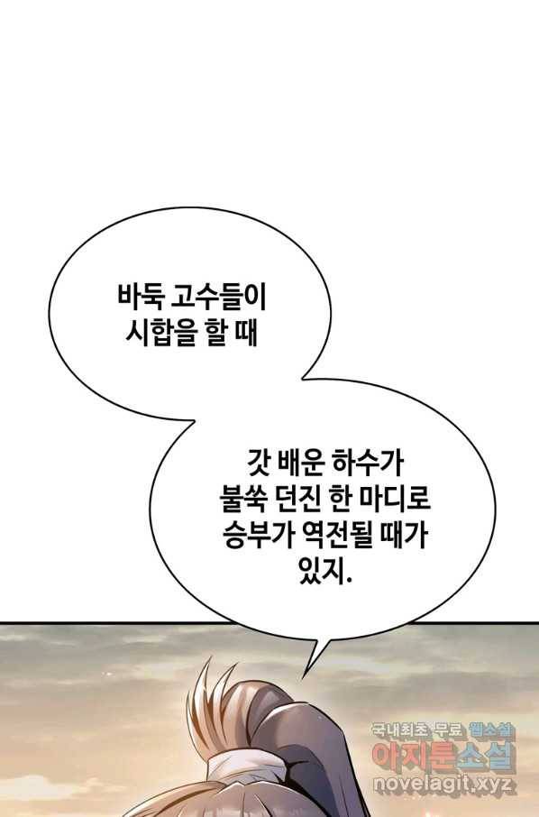 패왕의 별 33화 23