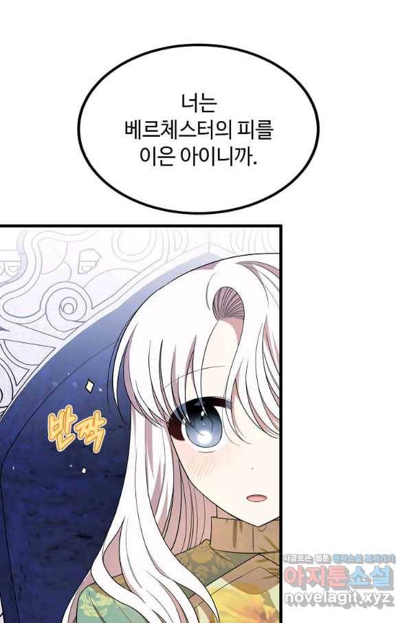 공녀님의 위험한 오빠들 37화 1
