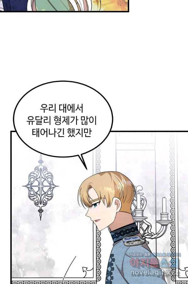공녀님의 위험한 오빠들 37화 2