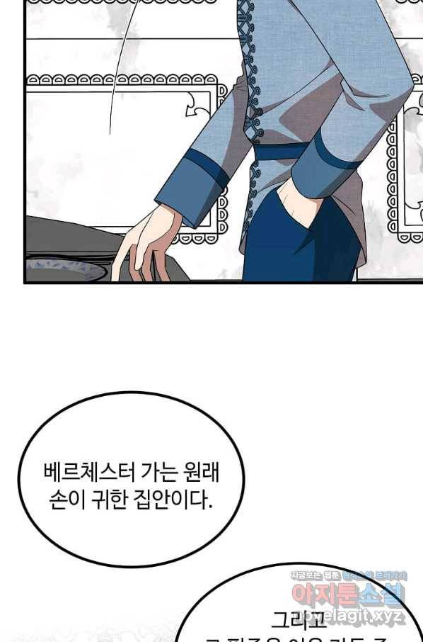 공녀님의 위험한 오빠들 37화 3