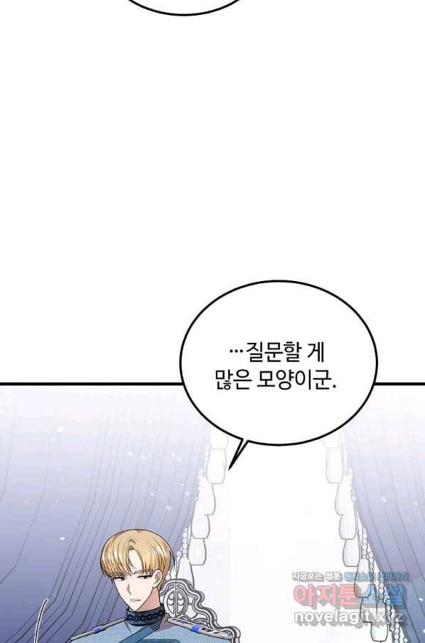 공녀님의 위험한 오빠들 37화 9