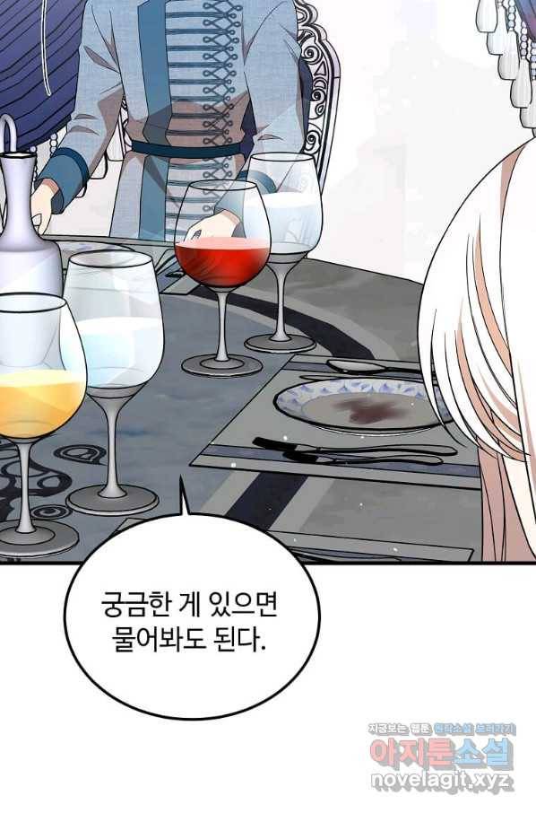 공녀님의 위험한 오빠들 37화 10