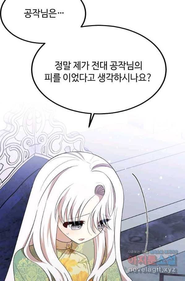 공녀님의 위험한 오빠들 37화 12