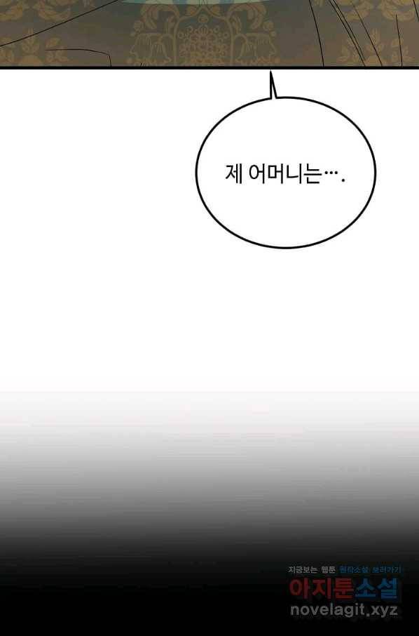 공녀님의 위험한 오빠들 37화 15