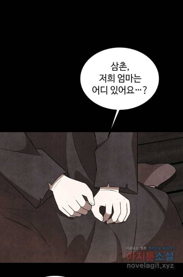 공녀님의 위험한 오빠들 37화 16
