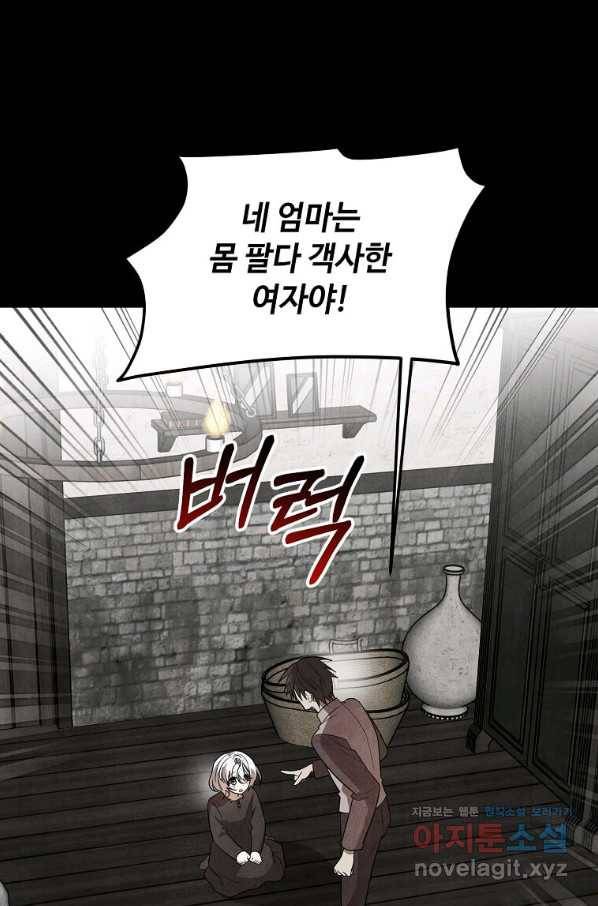 공녀님의 위험한 오빠들 37화 18