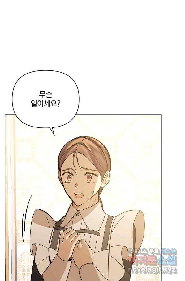 오 나의 하녀님 46화 1