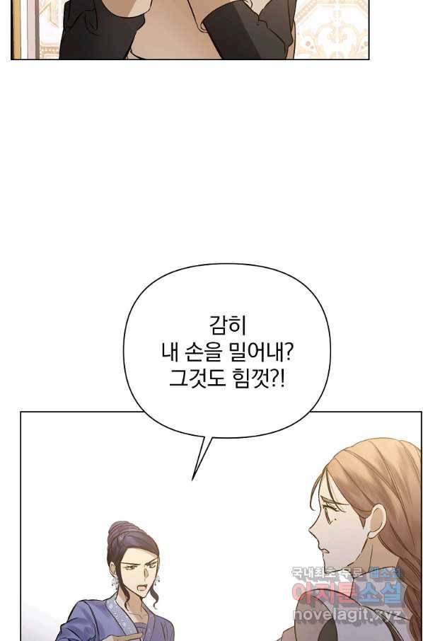 오 나의 하녀님 46화 2