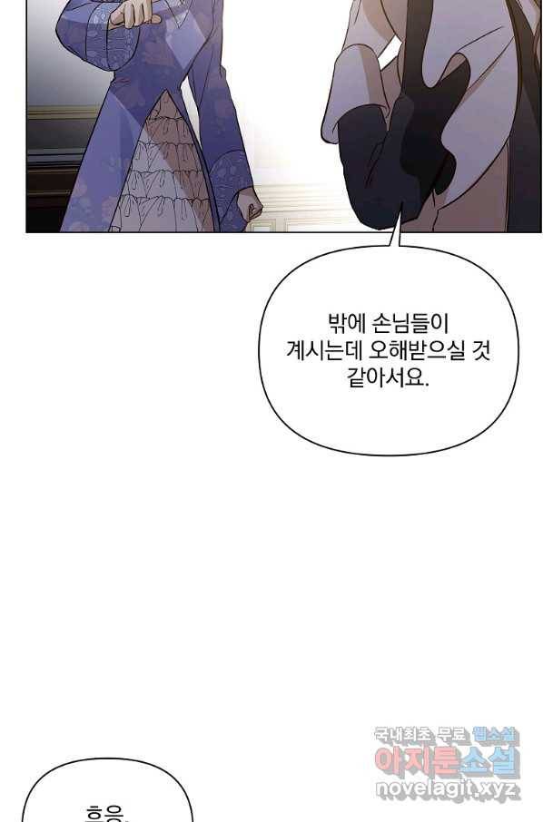 오 나의 하녀님 46화 3