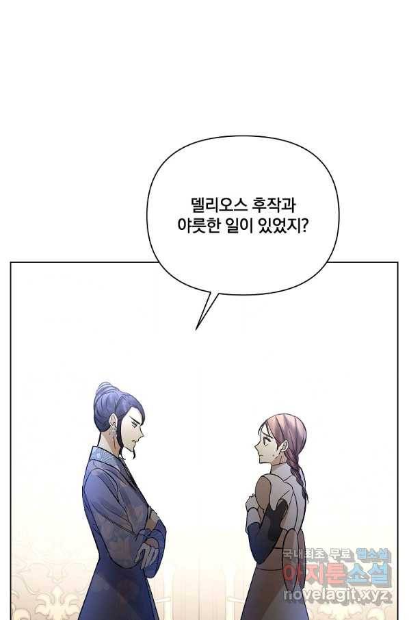 오 나의 하녀님 46화 5