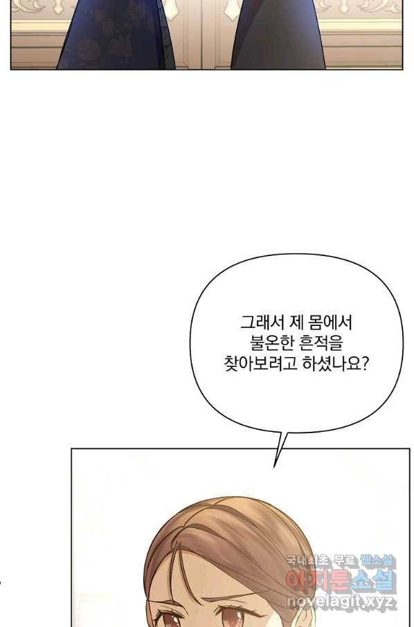 오 나의 하녀님 46화 6