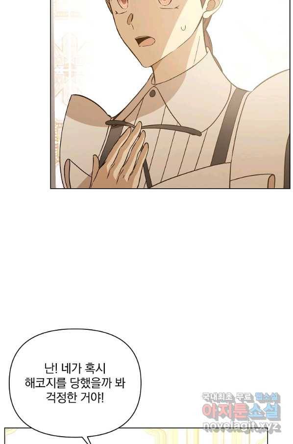 오 나의 하녀님 46화 7