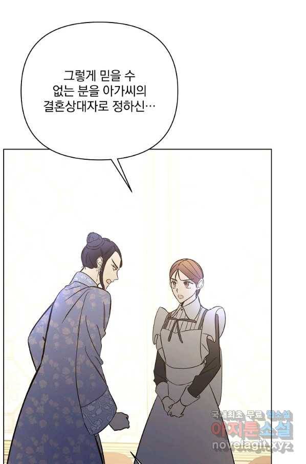오 나의 하녀님 46화 10