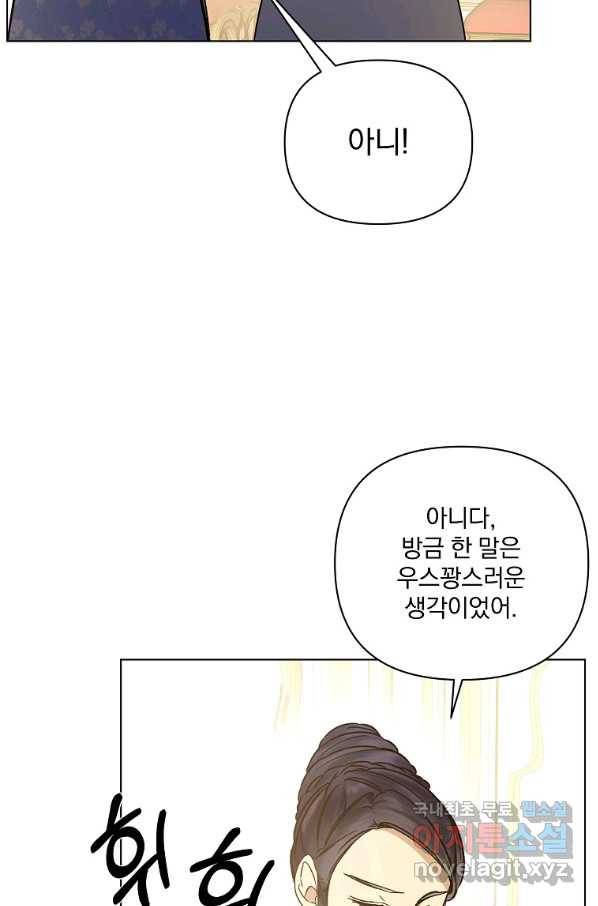 오 나의 하녀님 46화 11