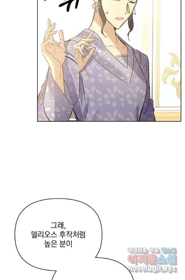 오 나의 하녀님 46화 12