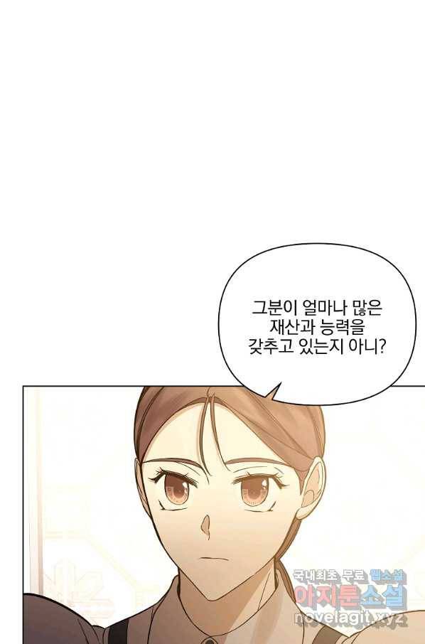 오 나의 하녀님 46화 14