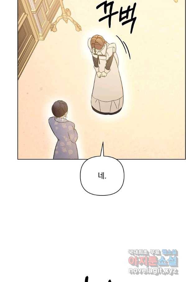 오 나의 하녀님 46화 17