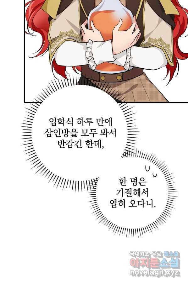 내 아버지의 아들을 찾아서 36화 14