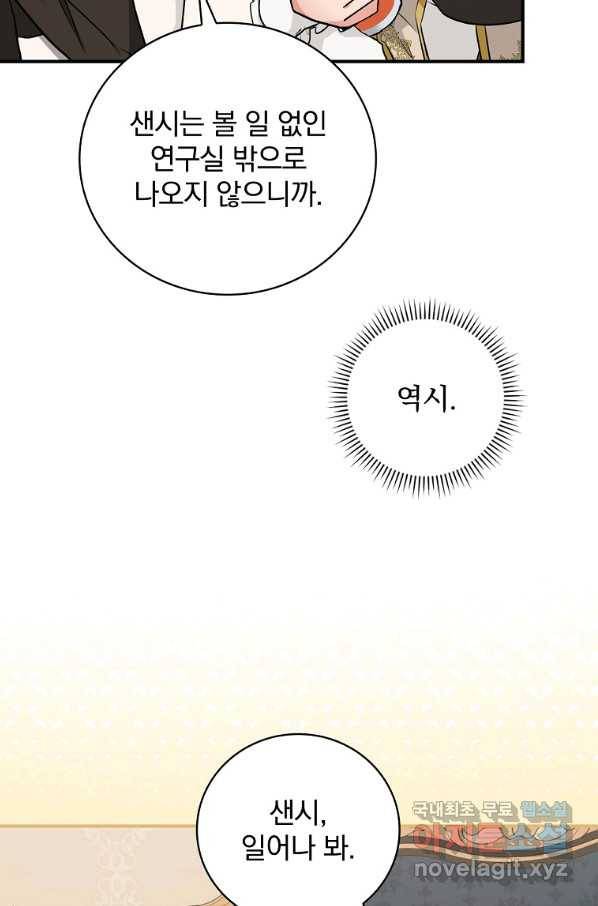 내 아버지의 아들을 찾아서 36화 16