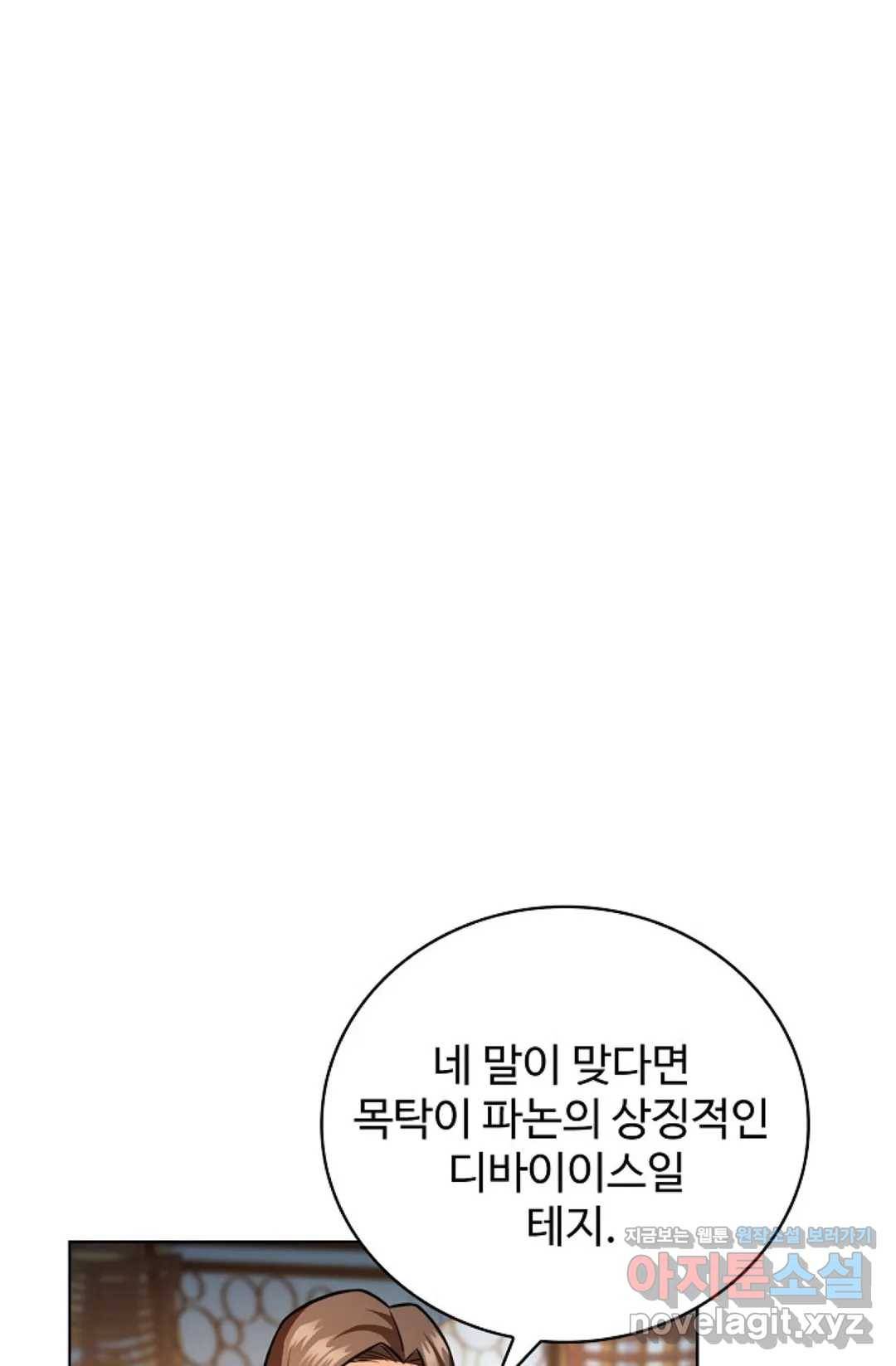 전직 법사 678화 1