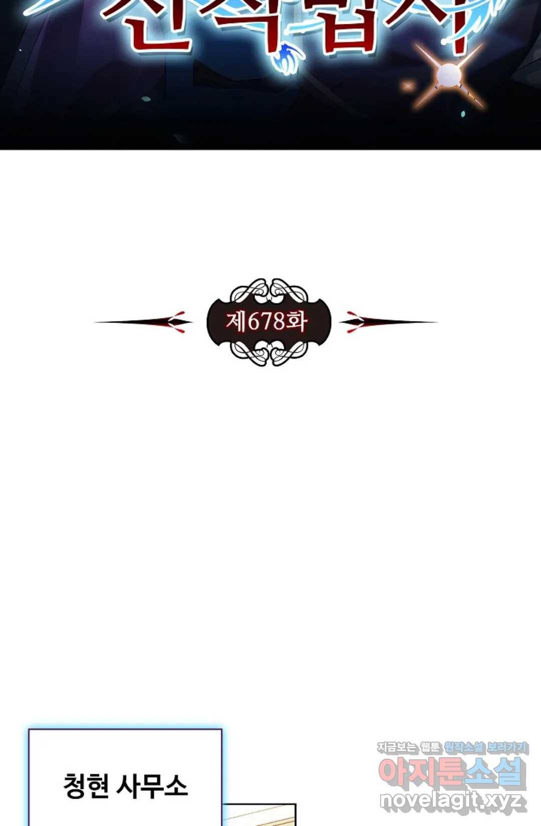 전직 법사 678화 8