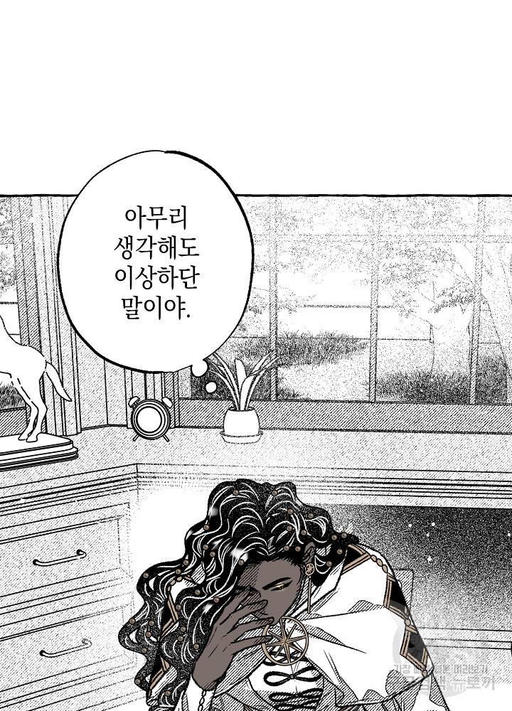 계약자들 43화 4