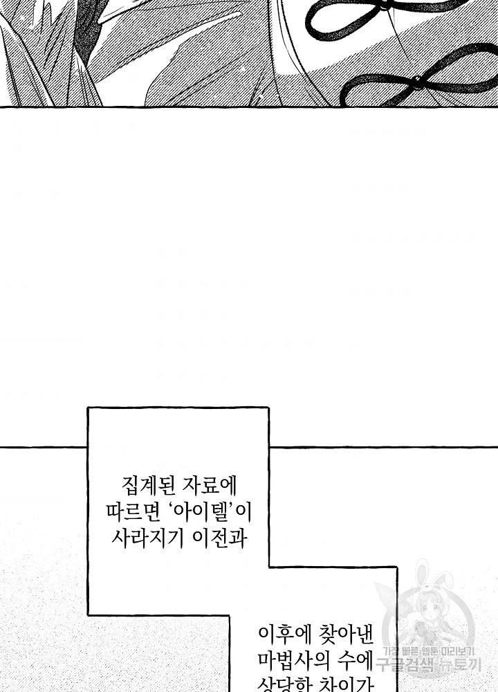 계약자들 43화 7