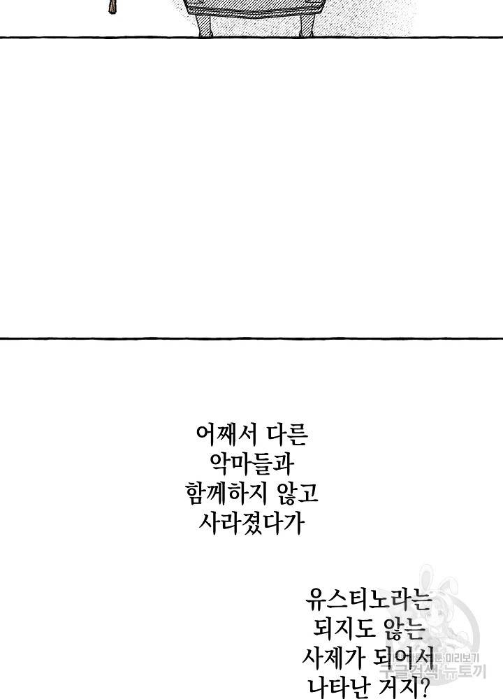 계약자들 43화 9