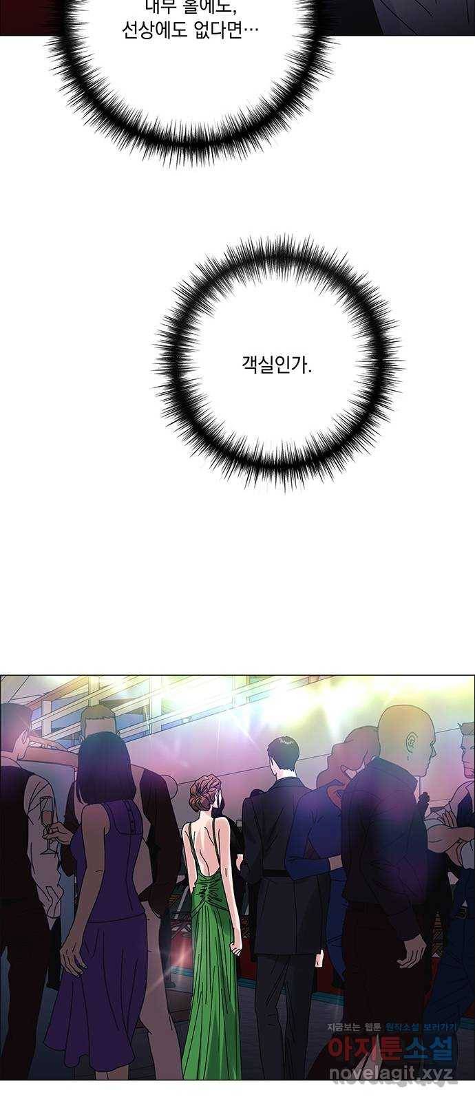 구사일생 로맨스 29화 39