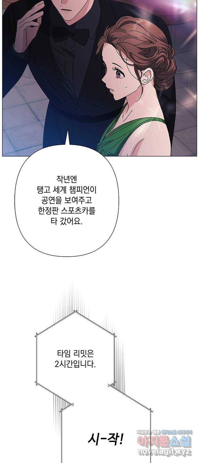 구사일생 로맨스 29화 52
