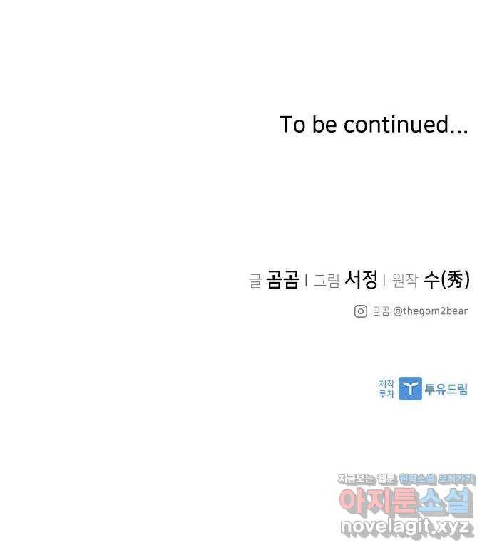 구사일생 로맨스 29화 63