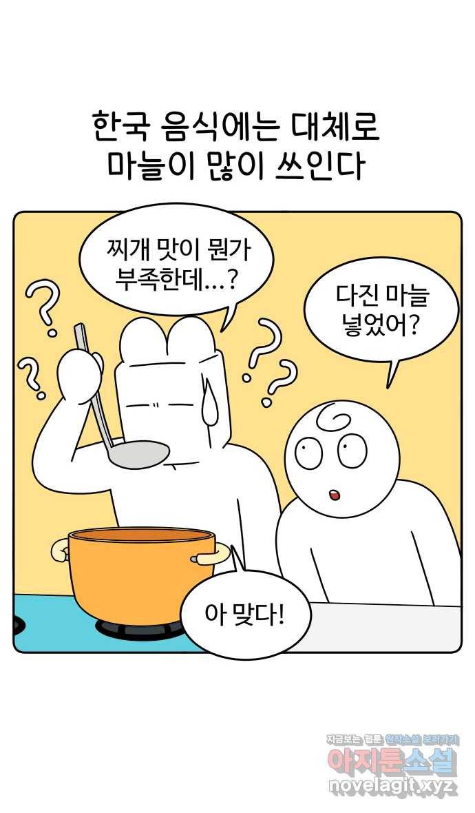 먹는 인생 47화 알리오 올리오 파스타 2