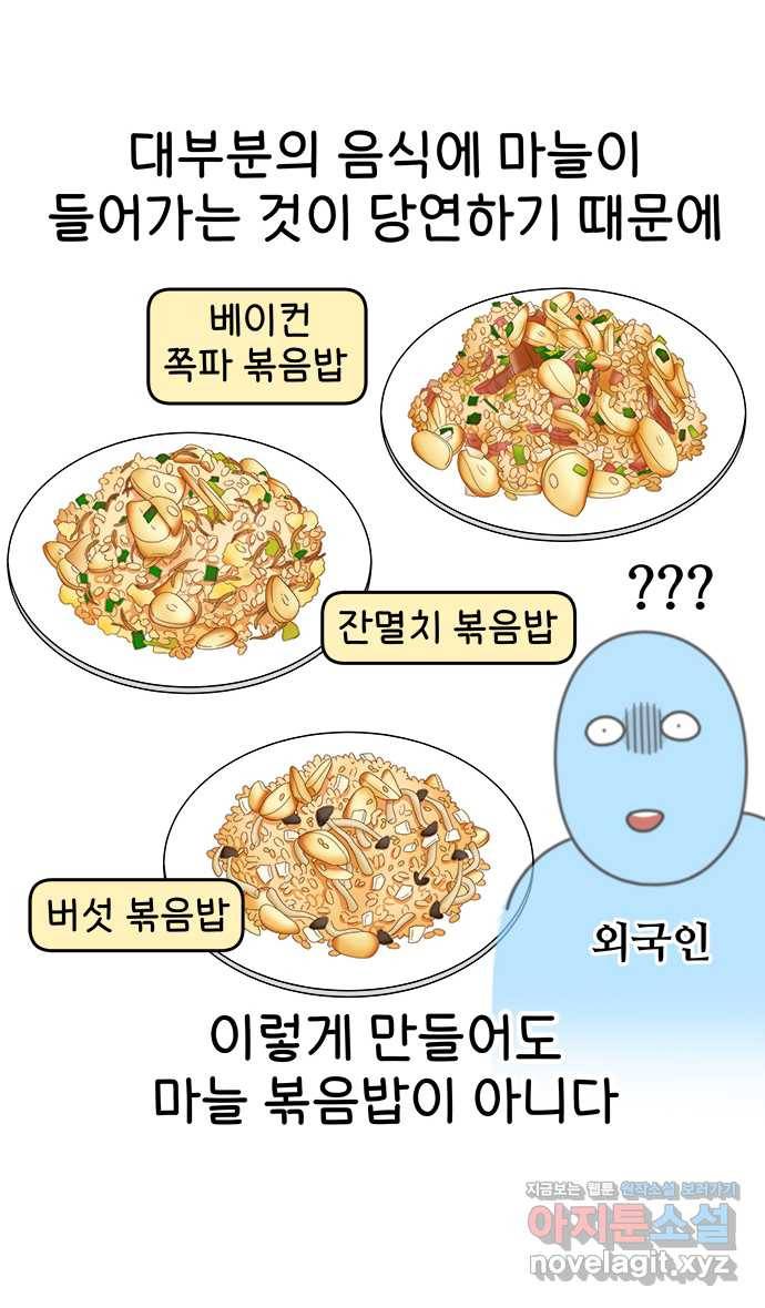 먹는 인생 47화 알리오 올리오 파스타 3