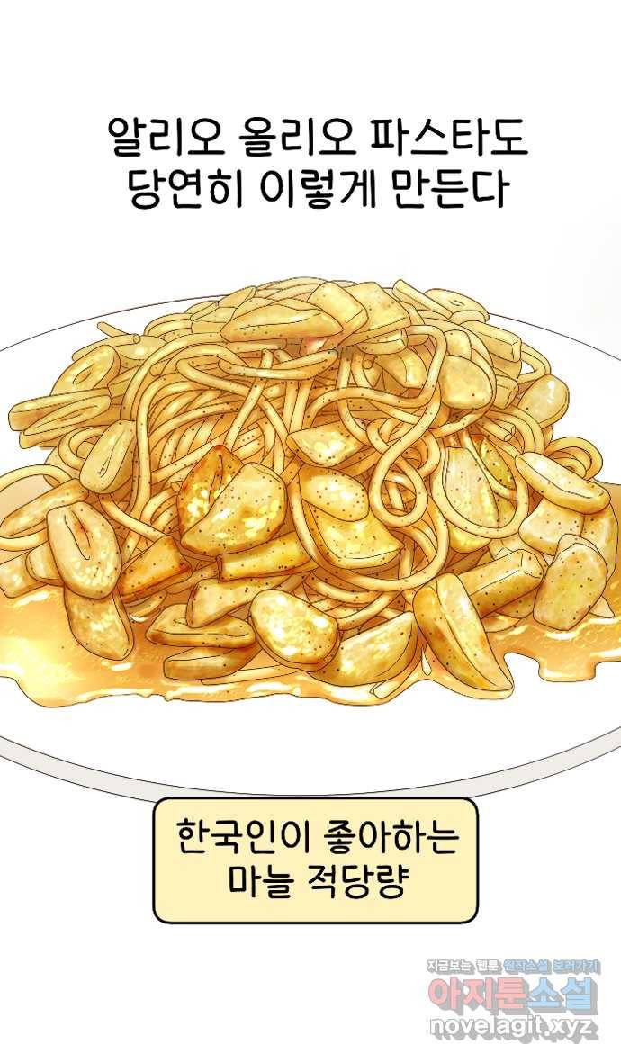 먹는 인생 47화 알리오 올리오 파스타 5