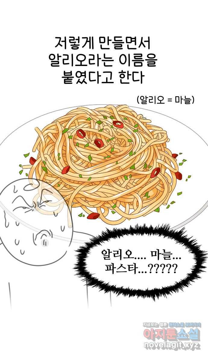 먹는 인생 47화 알리오 올리오 파스타 7