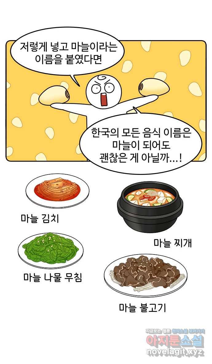 먹는 인생 47화 알리오 올리오 파스타 8