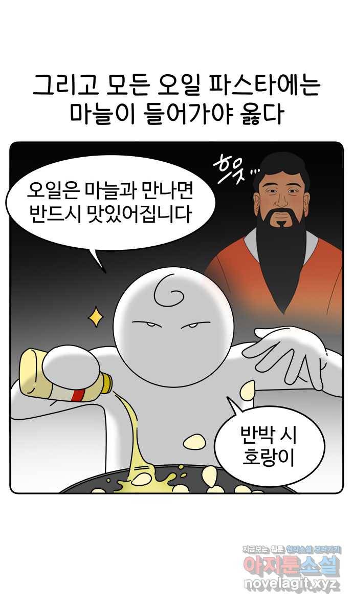 먹는 인생 47화 알리오 올리오 파스타 12