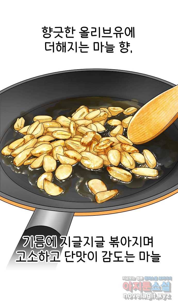 먹는 인생 47화 알리오 올리오 파스타 13