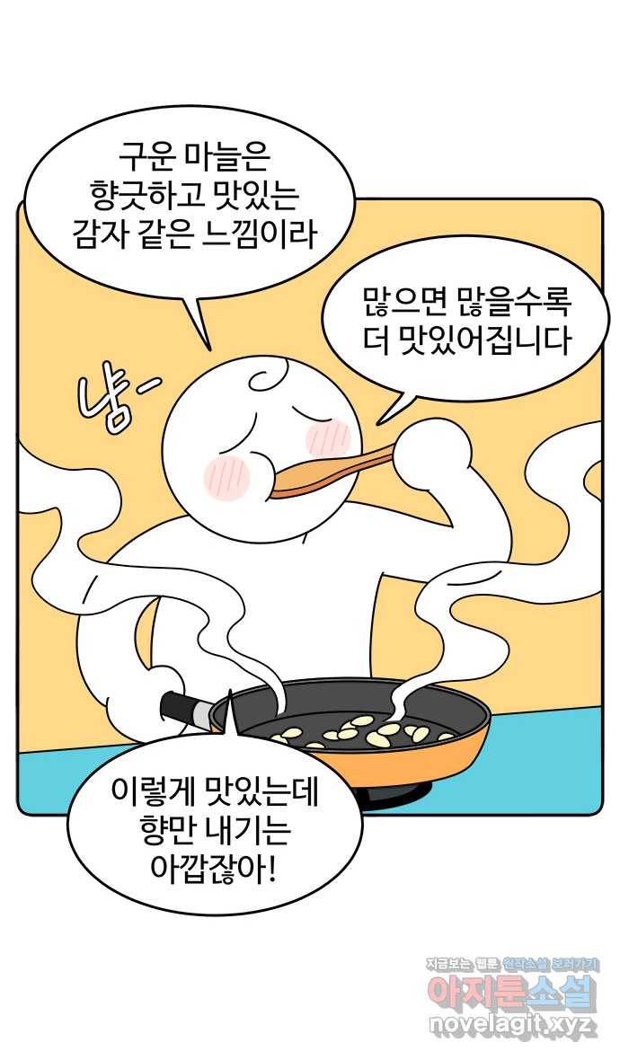 먹는 인생 47화 알리오 올리오 파스타 14