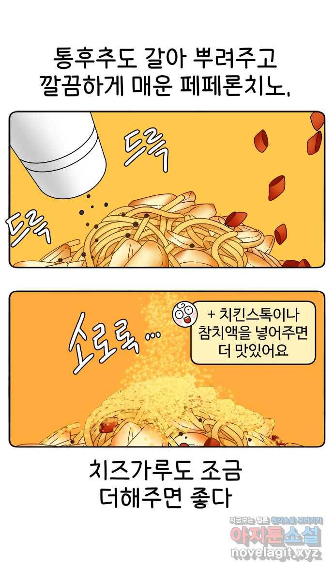 먹는 인생 47화 알리오 올리오 파스타 15