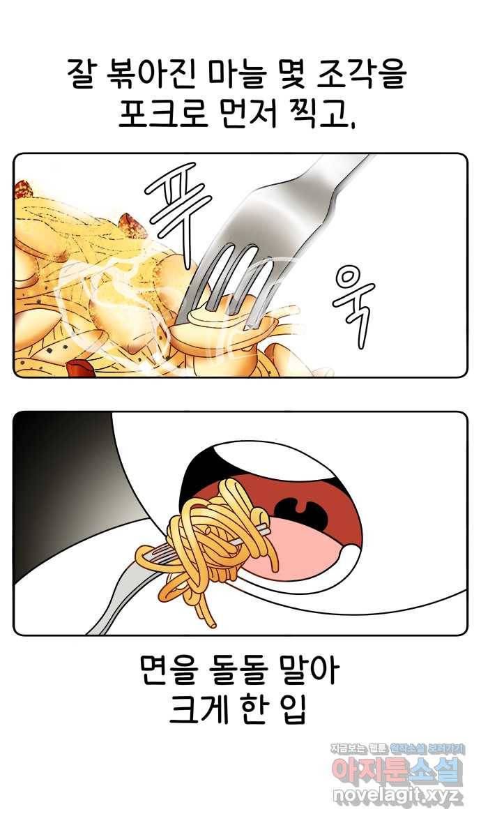 먹는 인생 47화 알리오 올리오 파스타 16